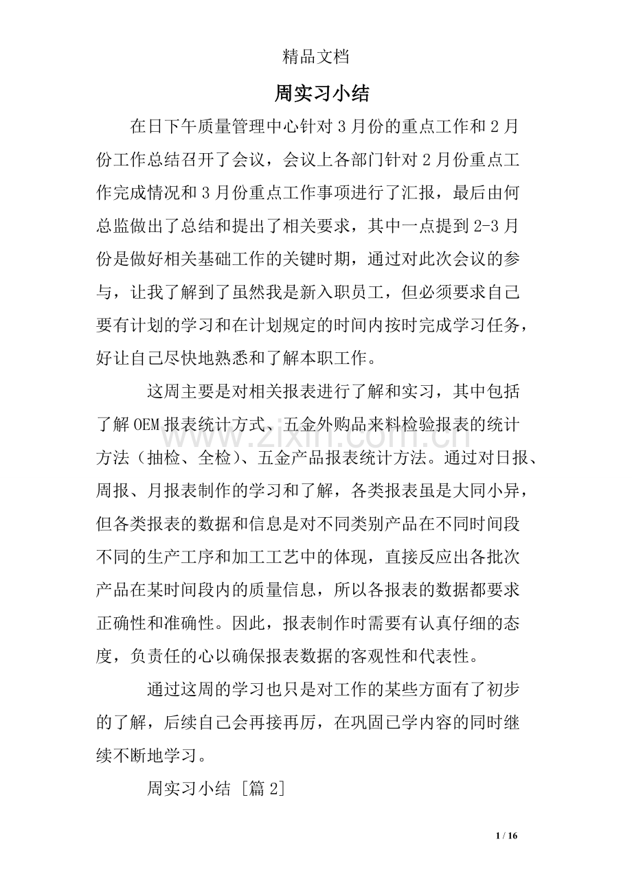 周实习小结.pdf_第1页