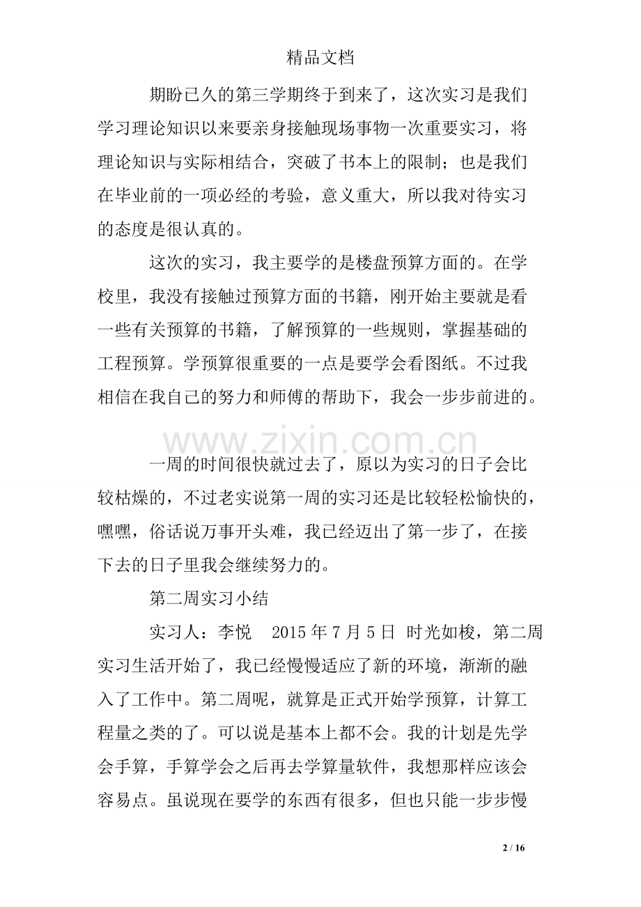 周实习小结.pdf_第2页