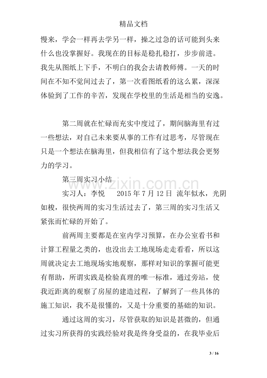 周实习小结.pdf_第3页