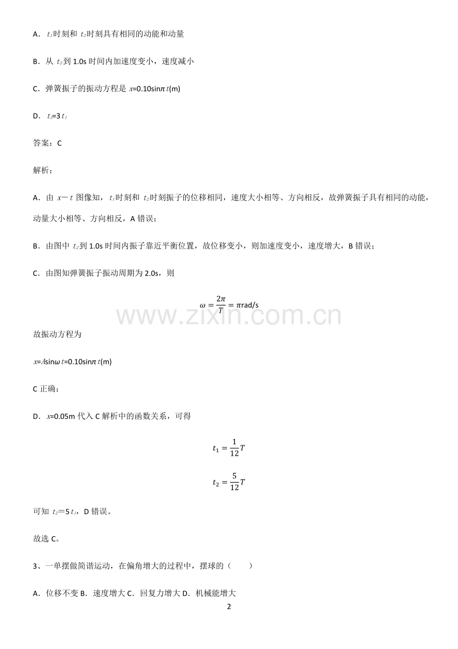 高中物理机械振动与机械波专项训练.pdf_第2页