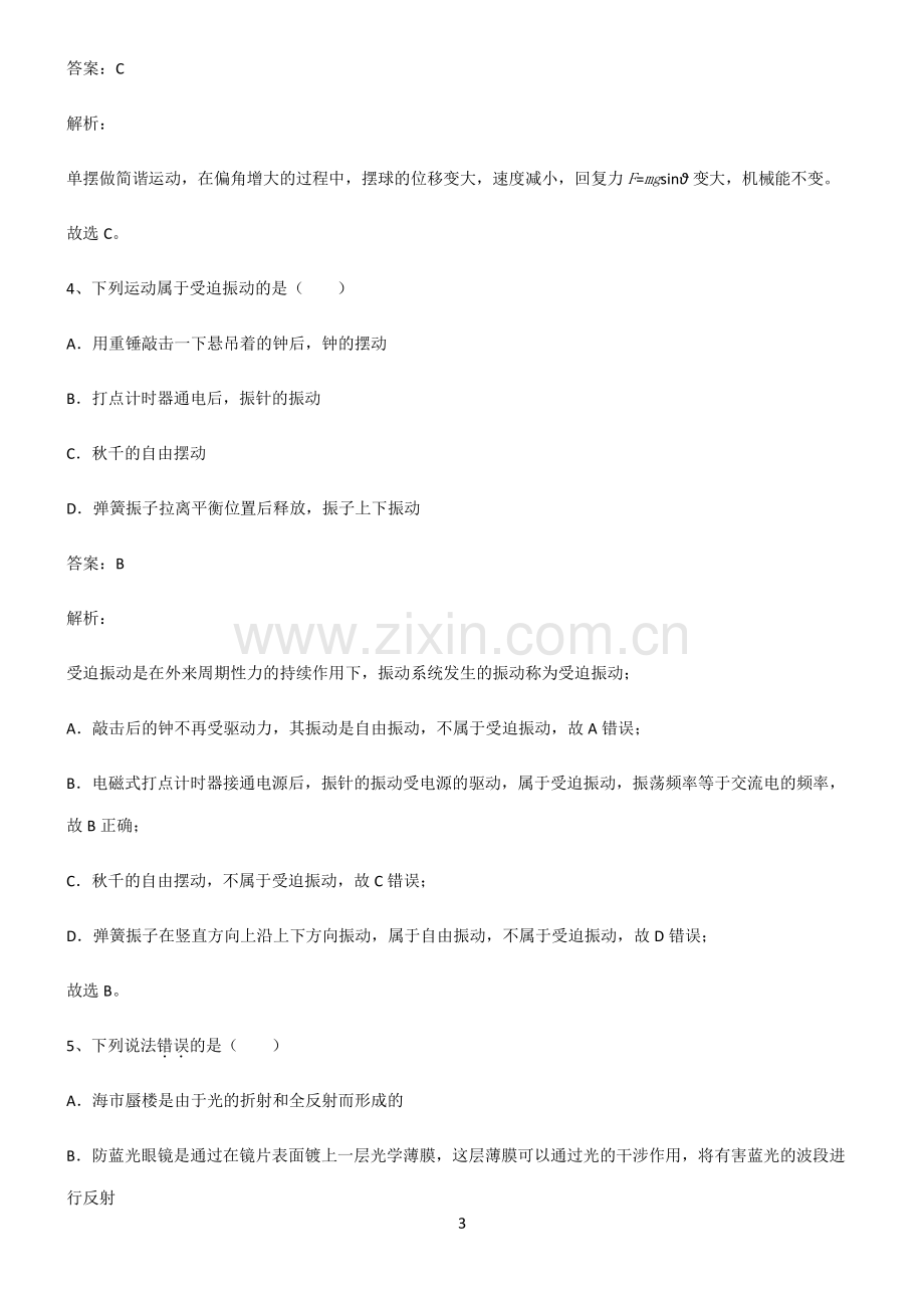 高中物理机械振动与机械波专项训练.pdf_第3页