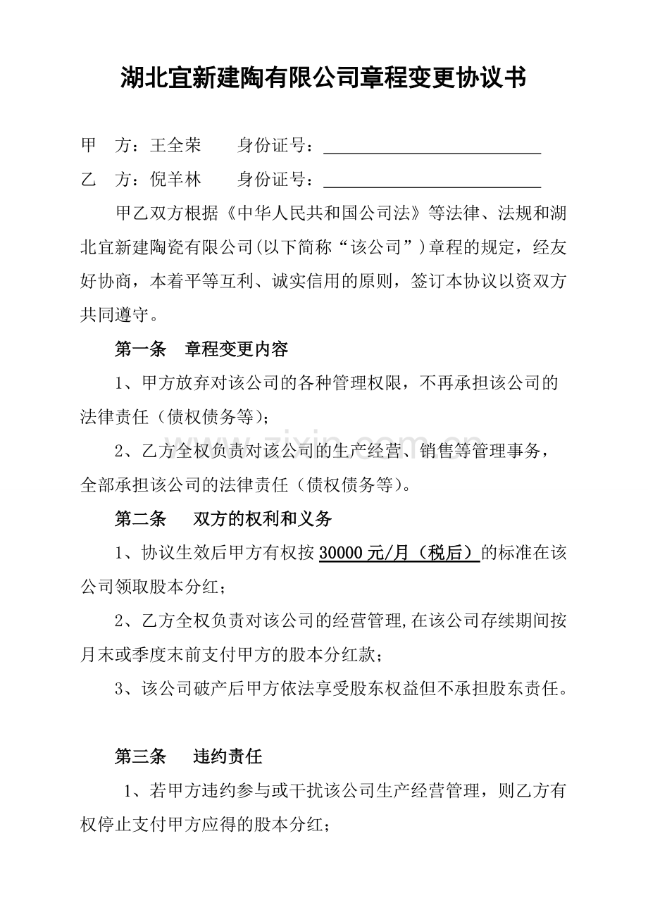 股东退股协议书.pdf_第3页