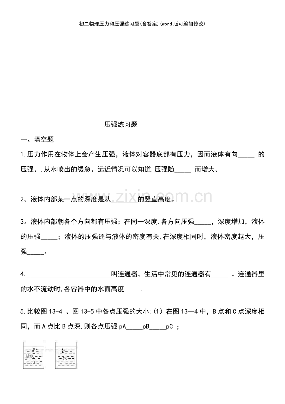 初二物理压力和压强练习题(含答案).pdf_第3页