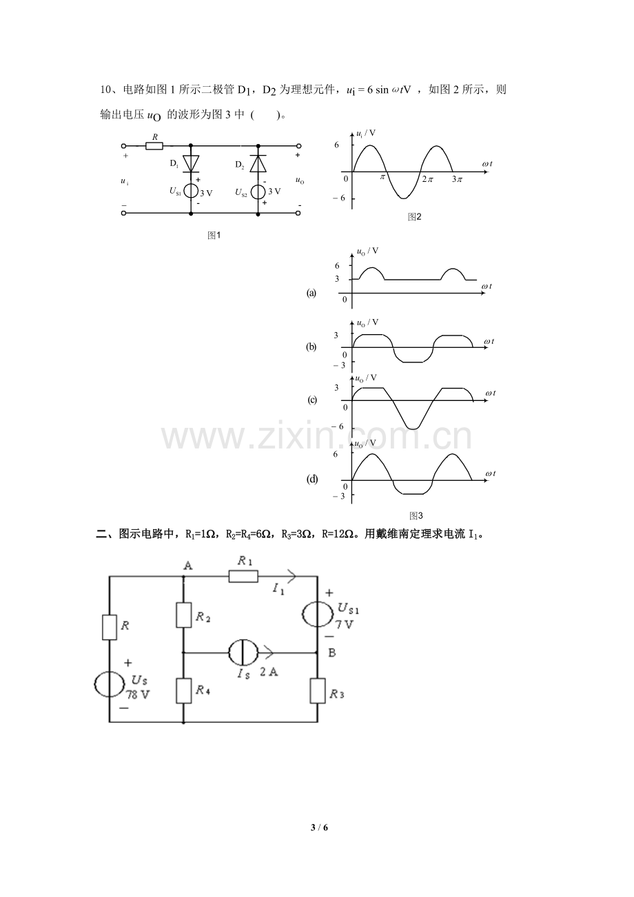 电路与电子技术基础A期末试卷a卷.doc_第3页