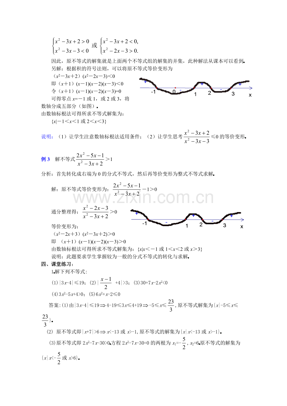 《不等式的解法》教案完美版.pdf_第3页