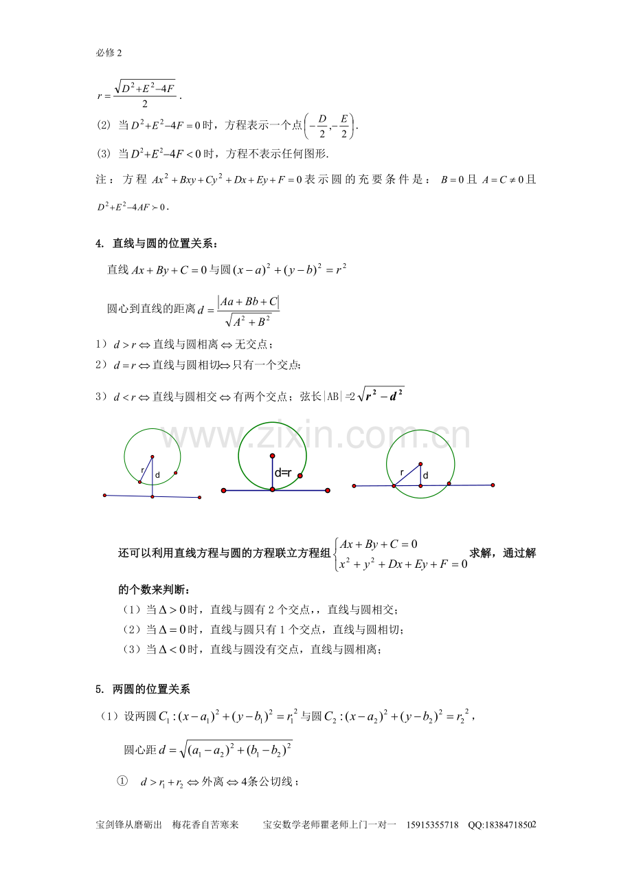 必修2--圆与方程知识点归纳总结.doc_第2页