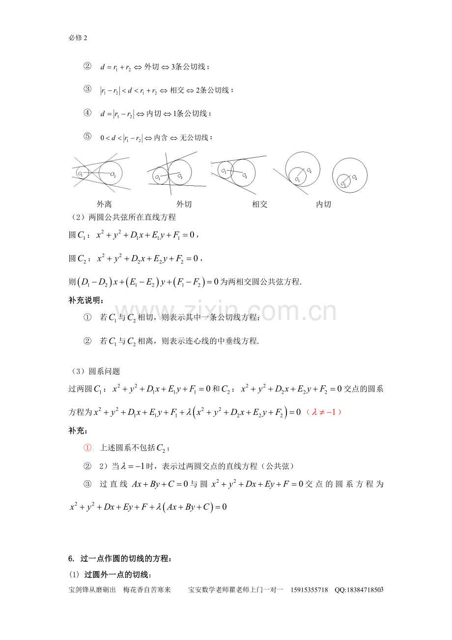 必修2--圆与方程知识点归纳总结.doc_第3页