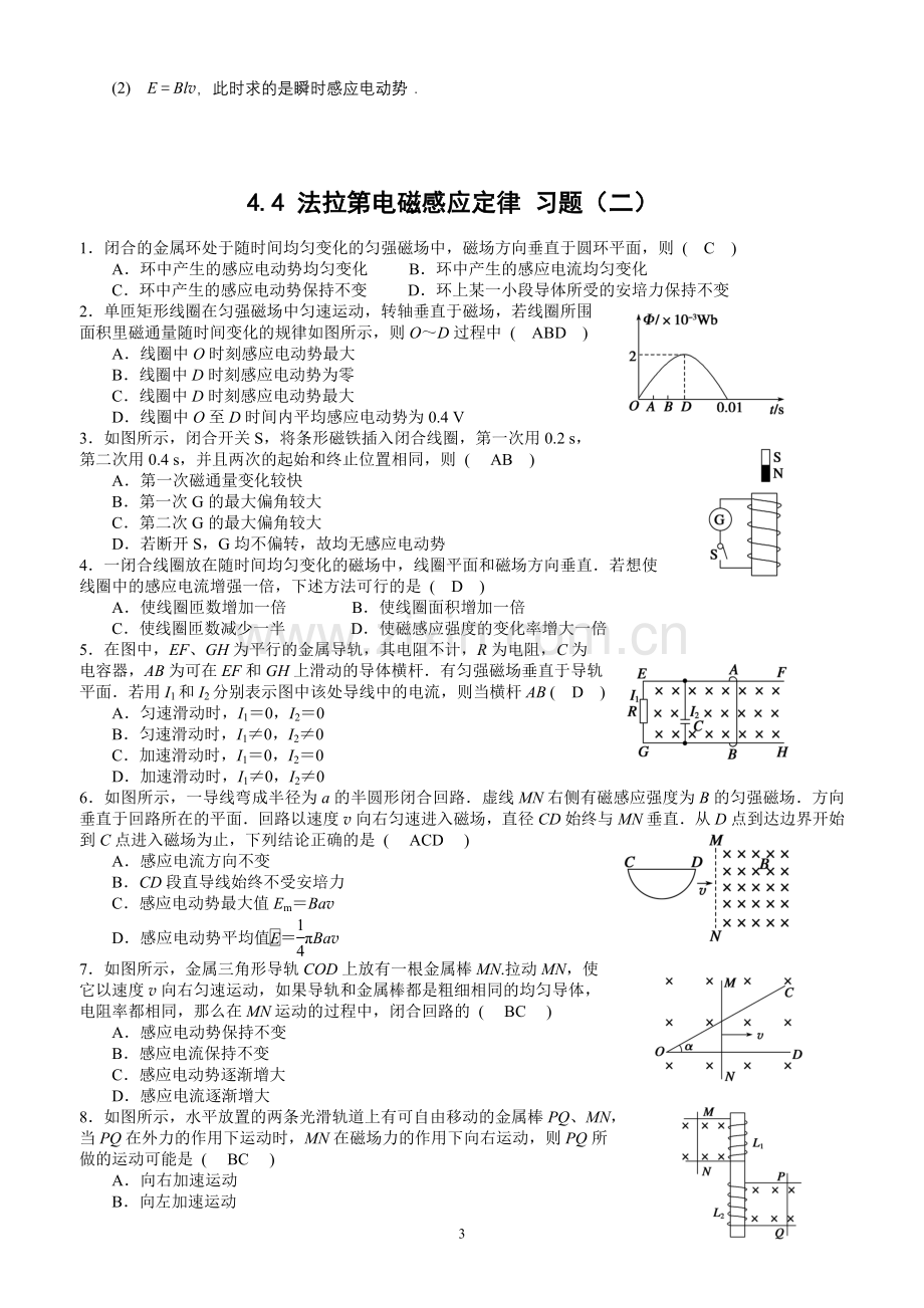 4.4法拉第电磁感应定律习题.doc_第3页