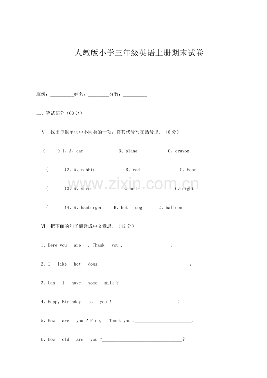 人教版小学三年级英语上册期末试卷[1].doc_第1页