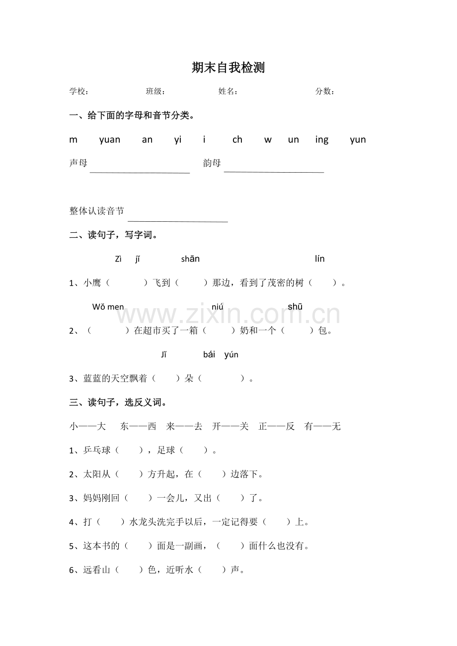 部编本小学一年级语文上册期末测试题.doc_第1页