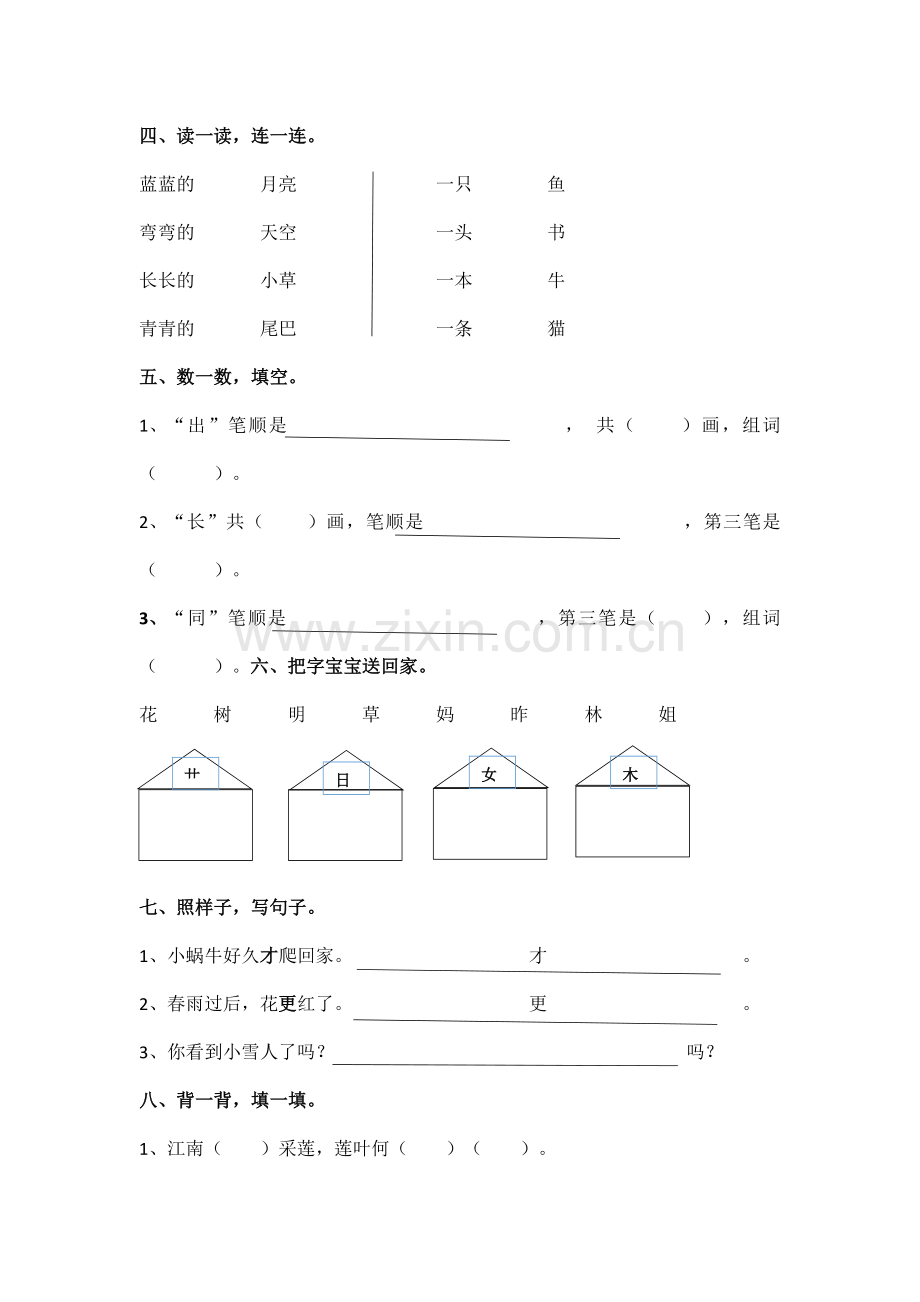 部编本小学一年级语文上册期末测试题.doc_第2页