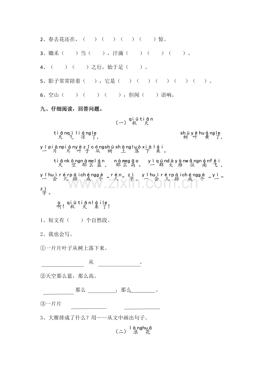 部编本小学一年级语文上册期末测试题.doc_第3页