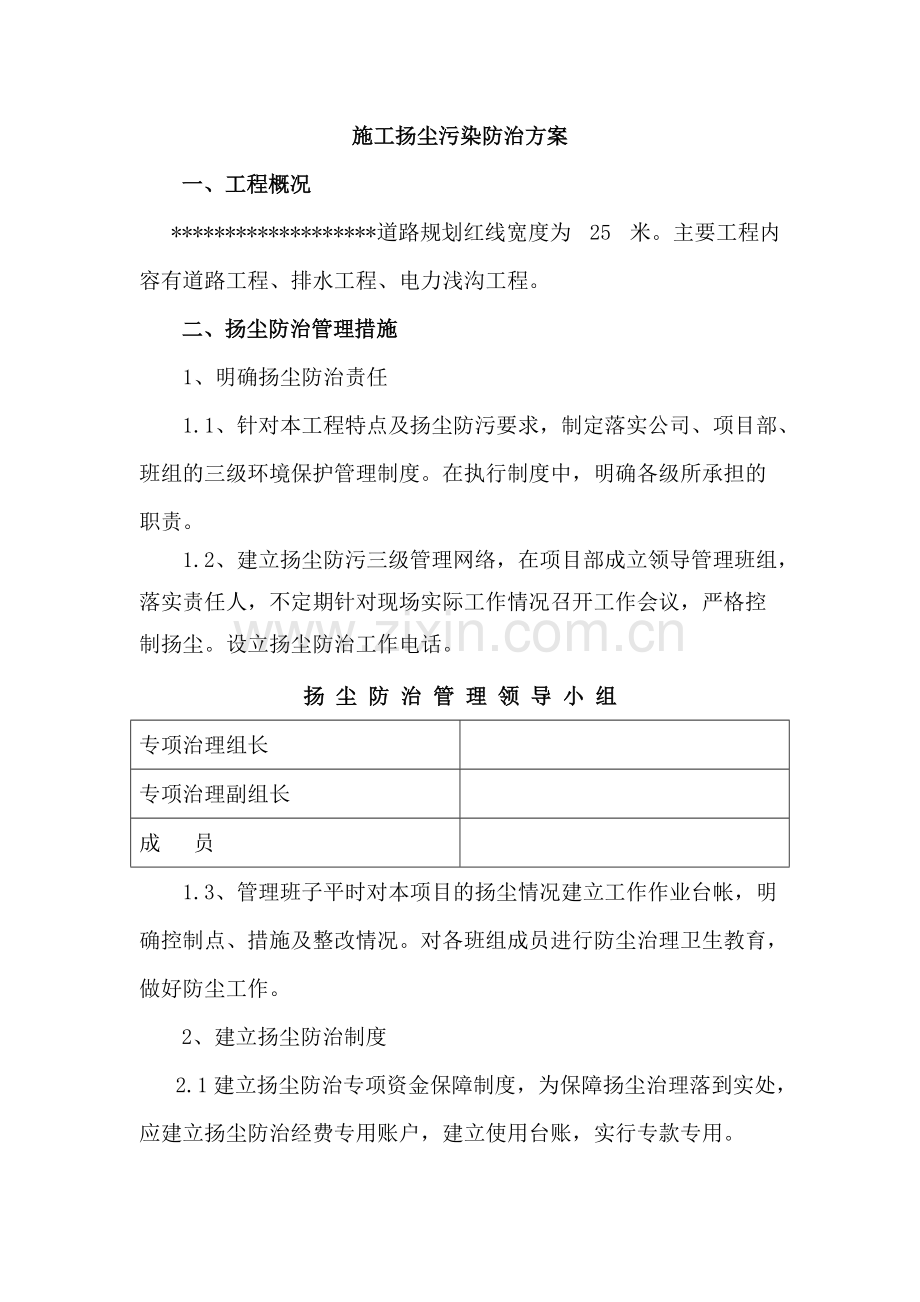 市政道路工程施工扬尘污染防治方案.pdf_第2页