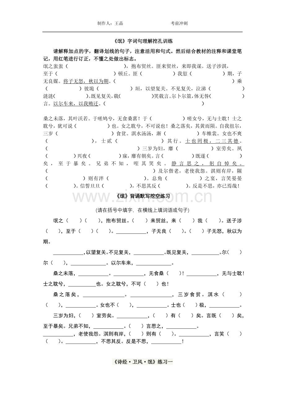 氓理解性默写总结.doc_第1页