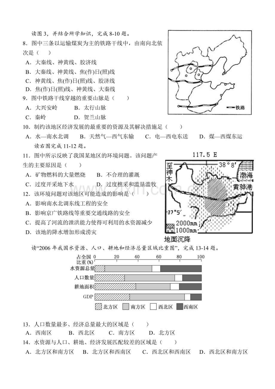 高二复习中国地理分区—北方地区练习题5.doc_第2页