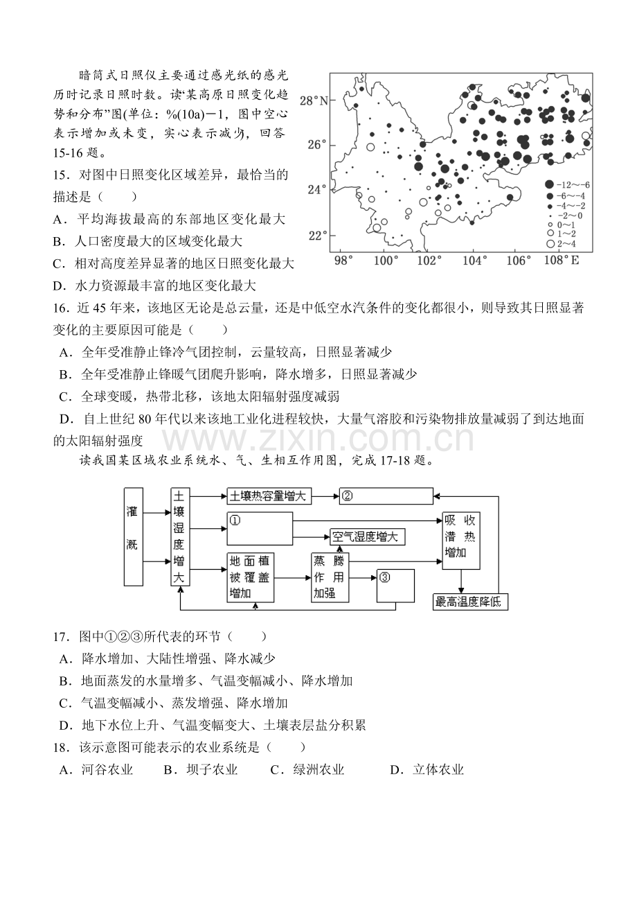 高二复习中国地理分区—北方地区练习题5.doc_第3页