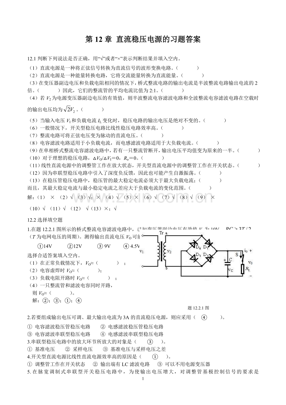 第12章直流稳压电源的习题答案.doc_第1页