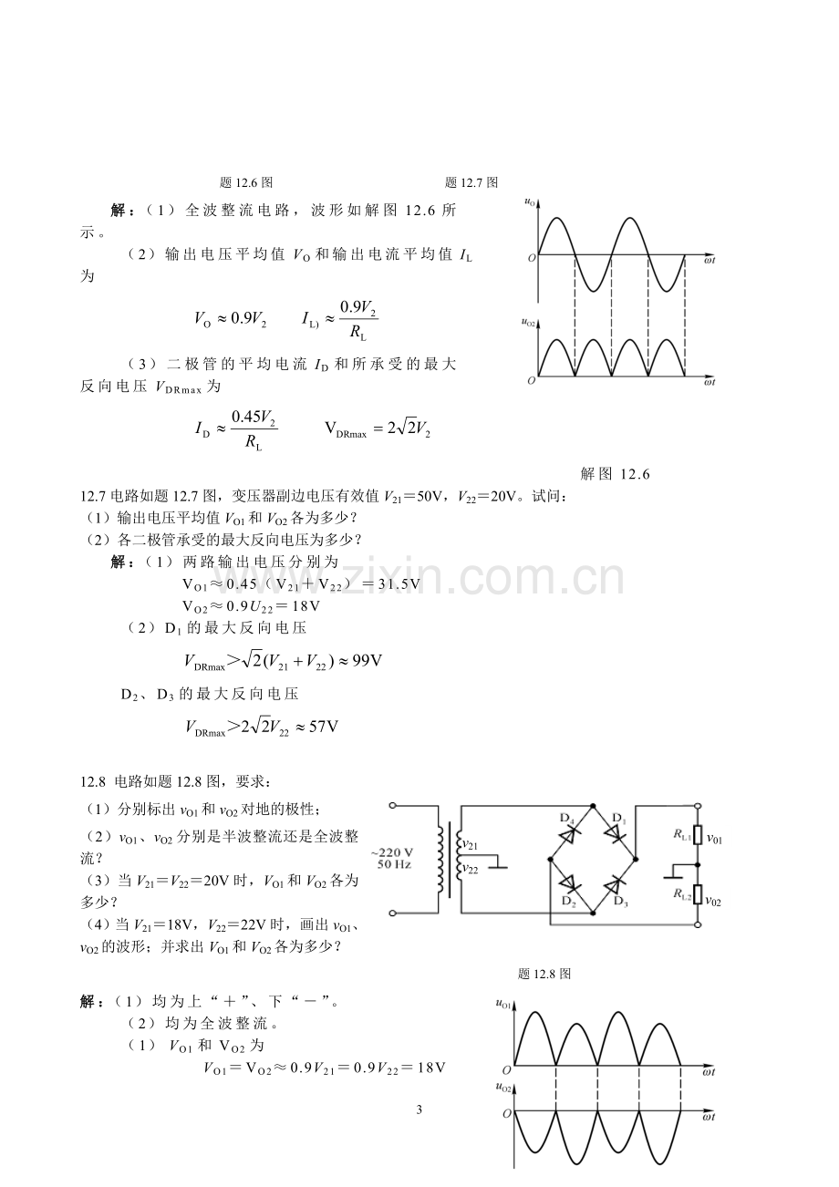 第12章直流稳压电源的习题答案.doc_第3页