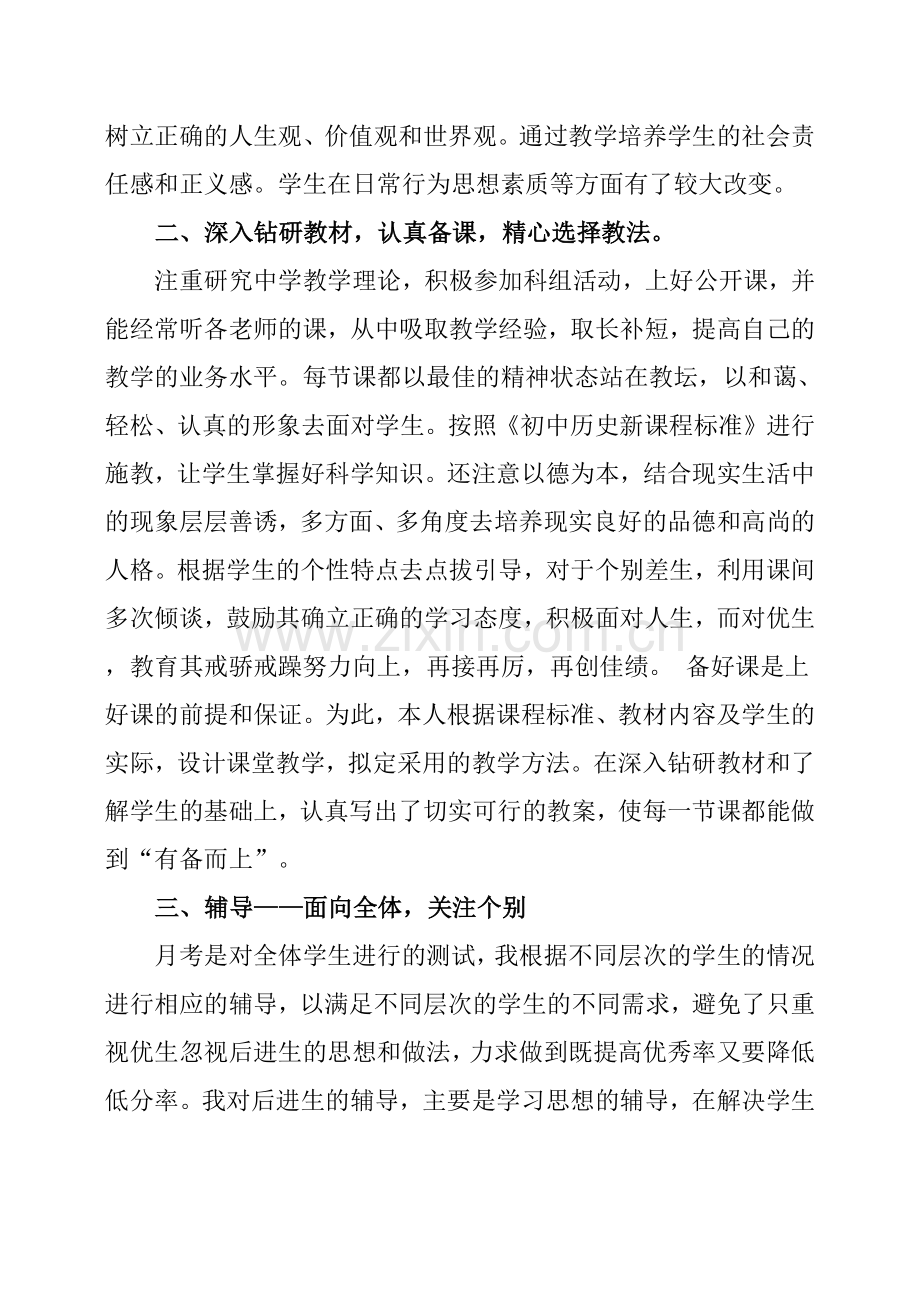 八年级历史上册教学工作总结(2).doc_第2页