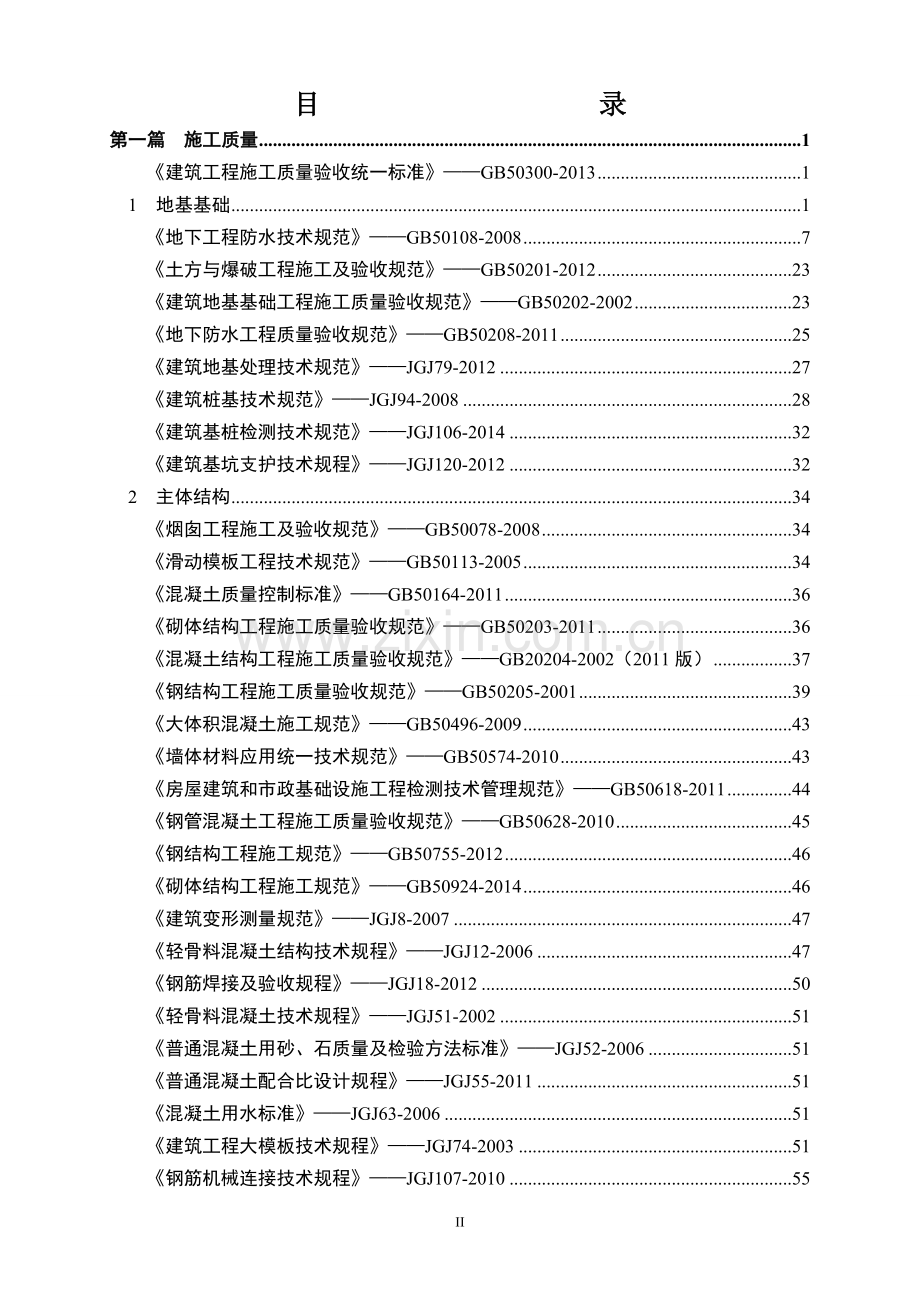 强制性条文汇编(常用).doc_第2页