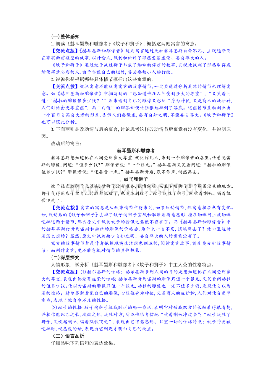 部编版七年级上册语文《寓言四则》教学设计.doc_第2页