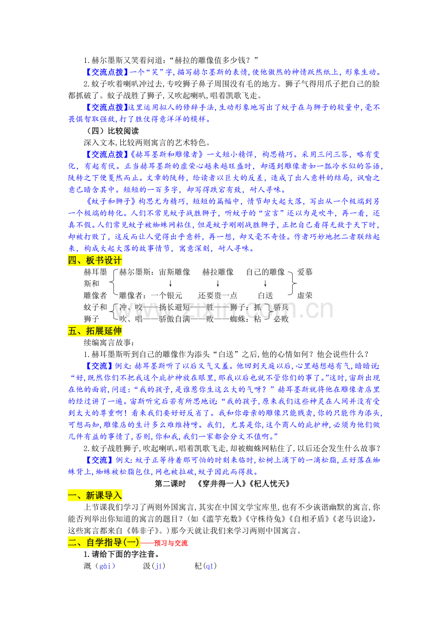 部编版七年级上册语文《寓言四则》教学设计.doc_第3页