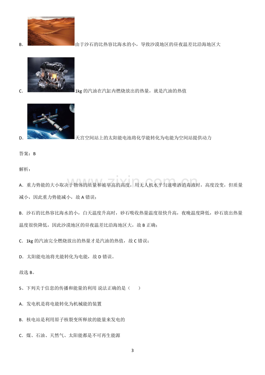 人教版2022年初中物理热学能源总结(重点)超详细.pdf_第3页