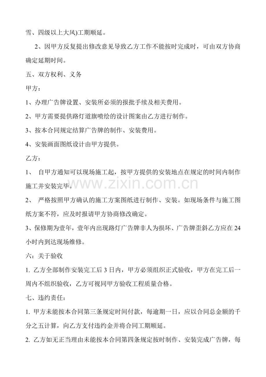 路灯道旗制作安装合同(1).doc_第2页