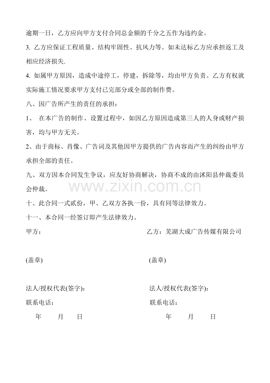 路灯道旗制作安装合同(1).doc_第3页