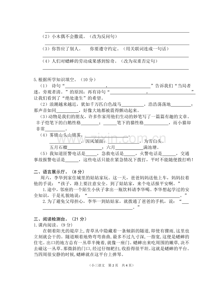 四年级语文期中试卷.doc_第2页