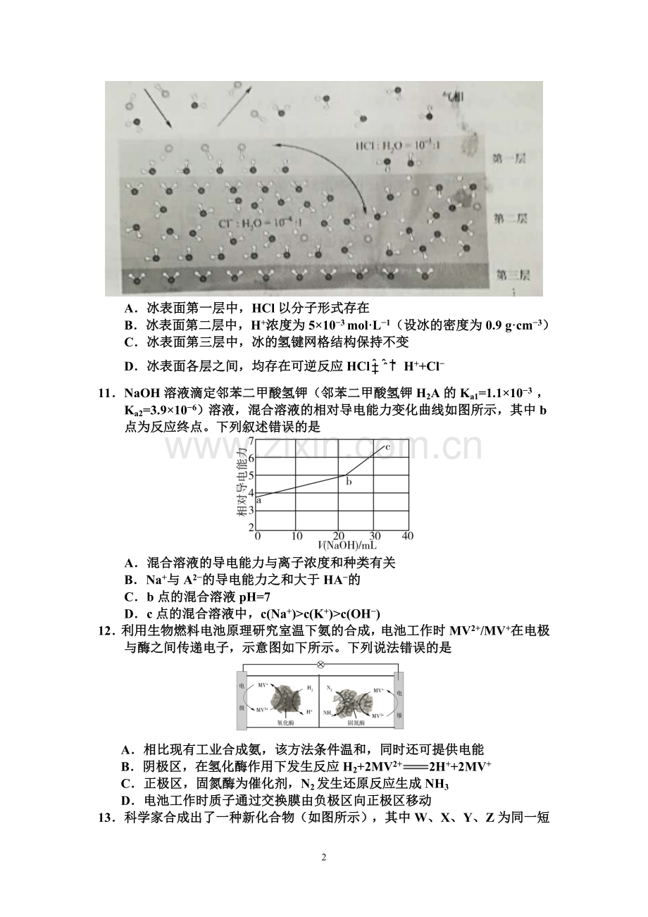 2019年高考化学试题及答案.doc_第2页