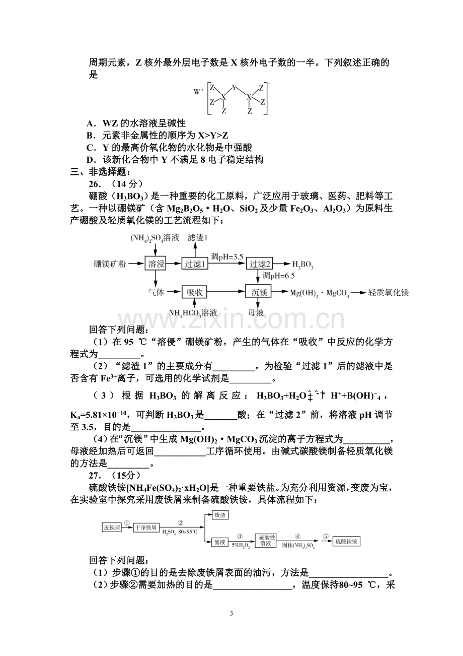 2019年高考化学试题及答案.doc_第3页