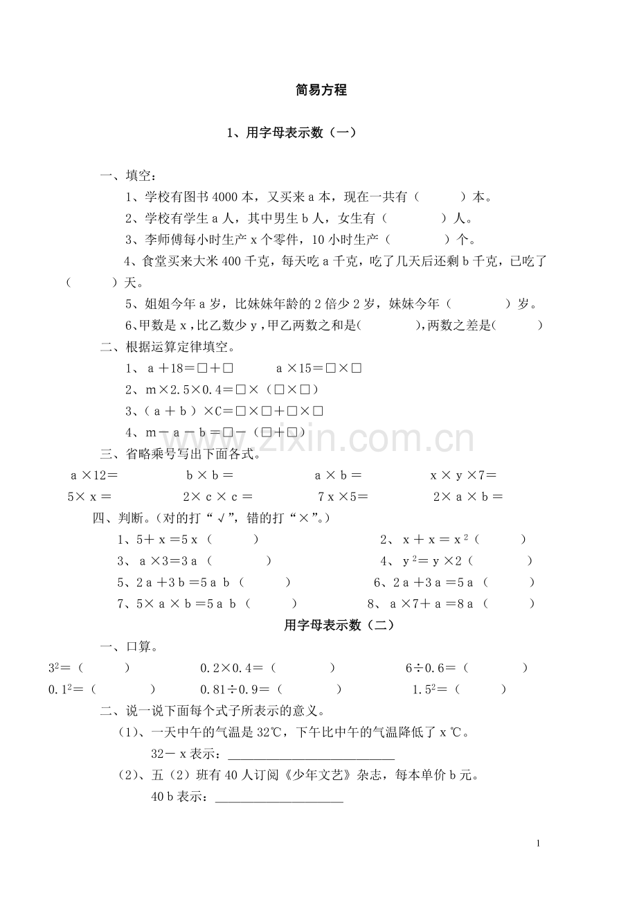 人教版小学五年级上册简易方程测试题.doc_第1页