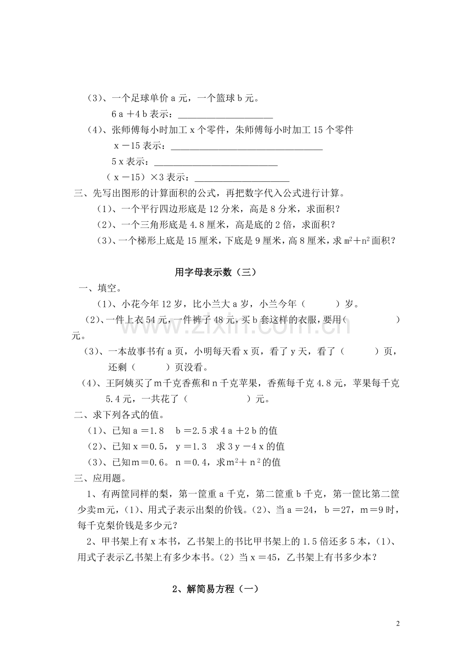 人教版小学五年级上册简易方程测试题.doc_第2页