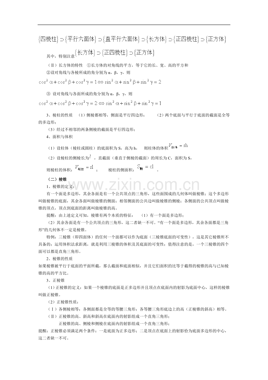 高二数学简单几何体.doc_第2页