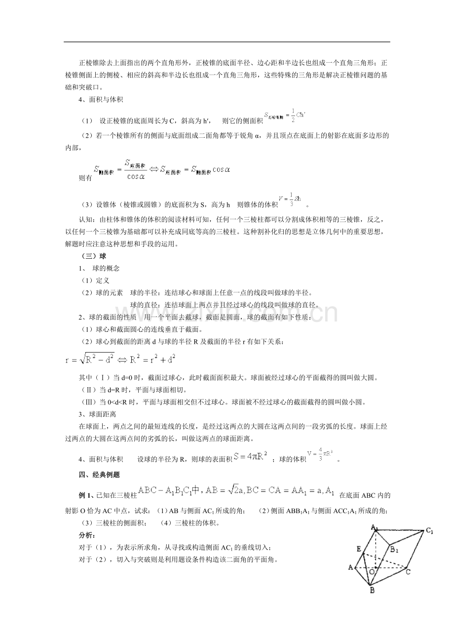 高二数学简单几何体.doc_第3页