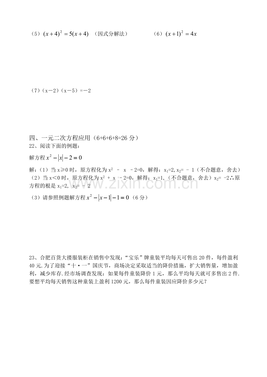 浙教版八年级下第二章一元二次方程测试题(含答案).doc_第3页