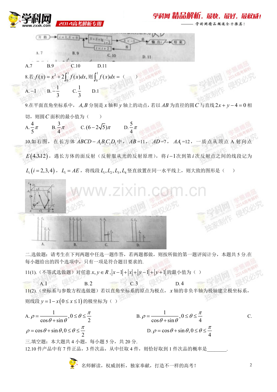 2014年高考理科数学江西卷答案及解析(word版).doc_第2页