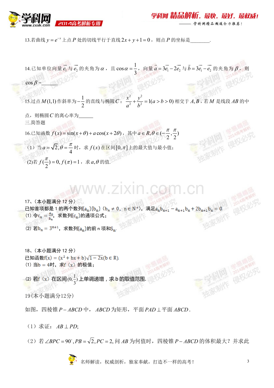 2014年高考理科数学江西卷答案及解析(word版).doc_第3页