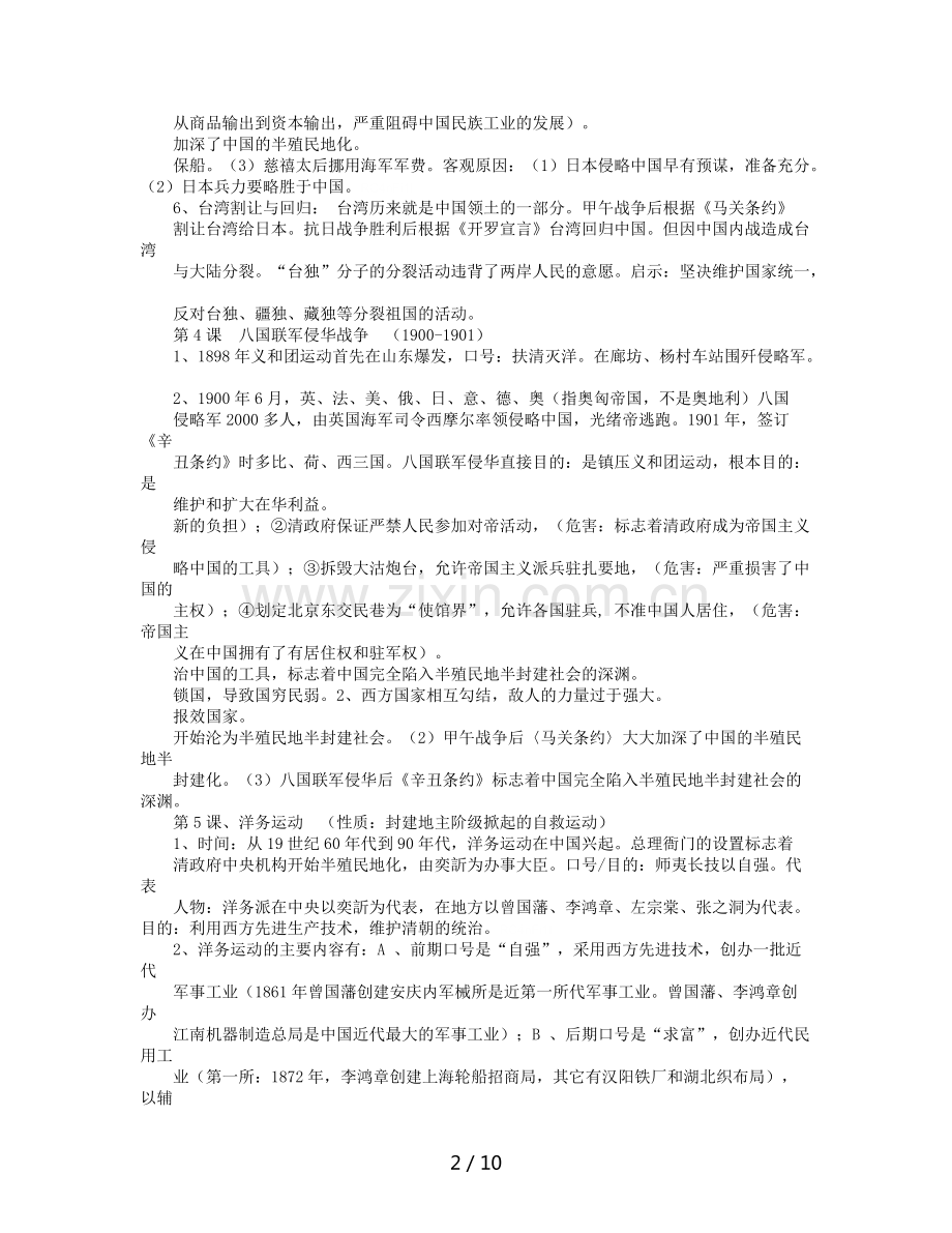 八年级上册历史知识点5148.pdf_第2页