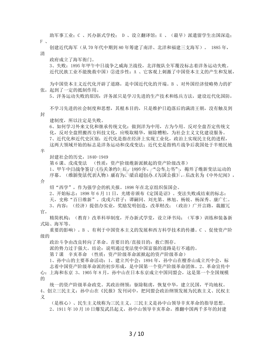 八年级上册历史知识点5148.pdf_第3页