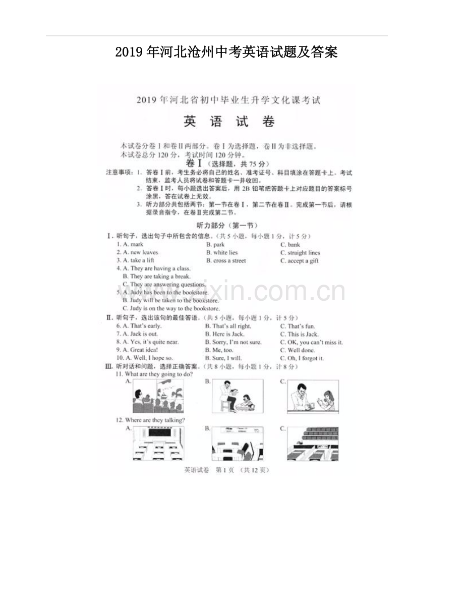 2019年河北省中考英语真题试卷(附答案).doc_第1页