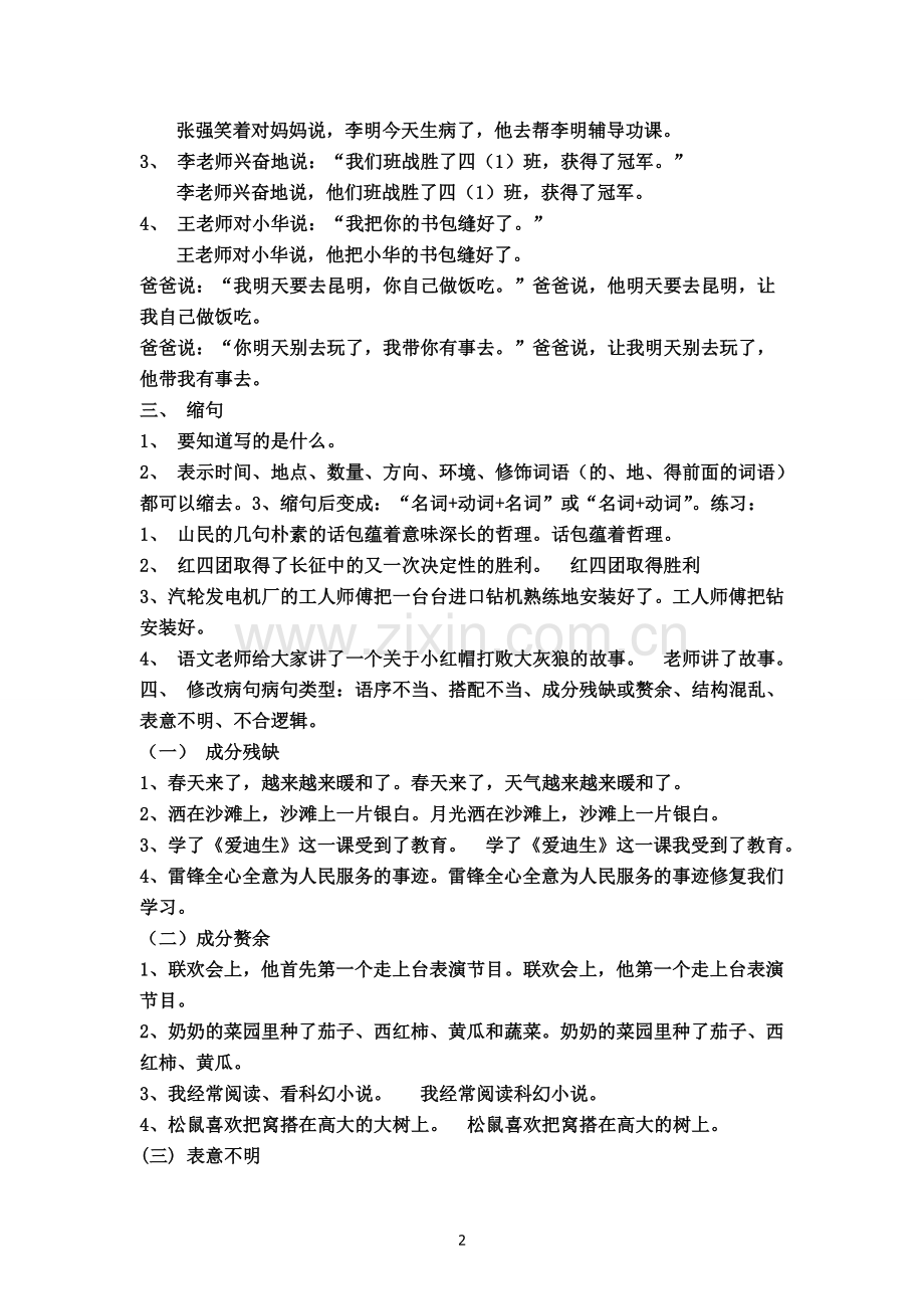 小升初语文句型转换练习题及答案.doc_第2页