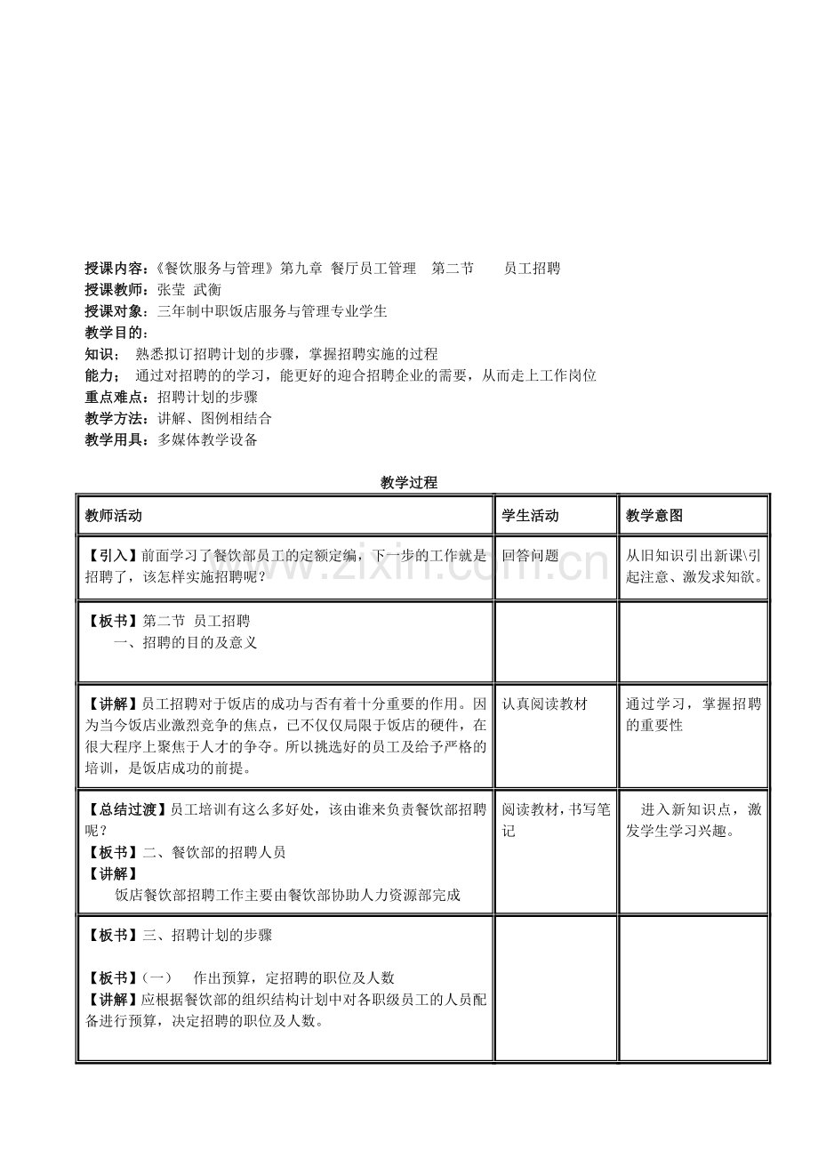 餐厅员工管理.doc_第3页