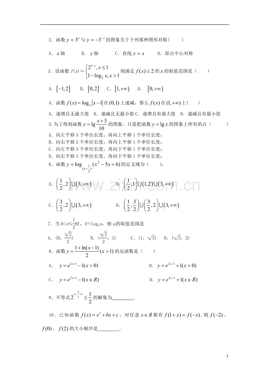 高考文科数学函数练习题汇编.doc_第3页