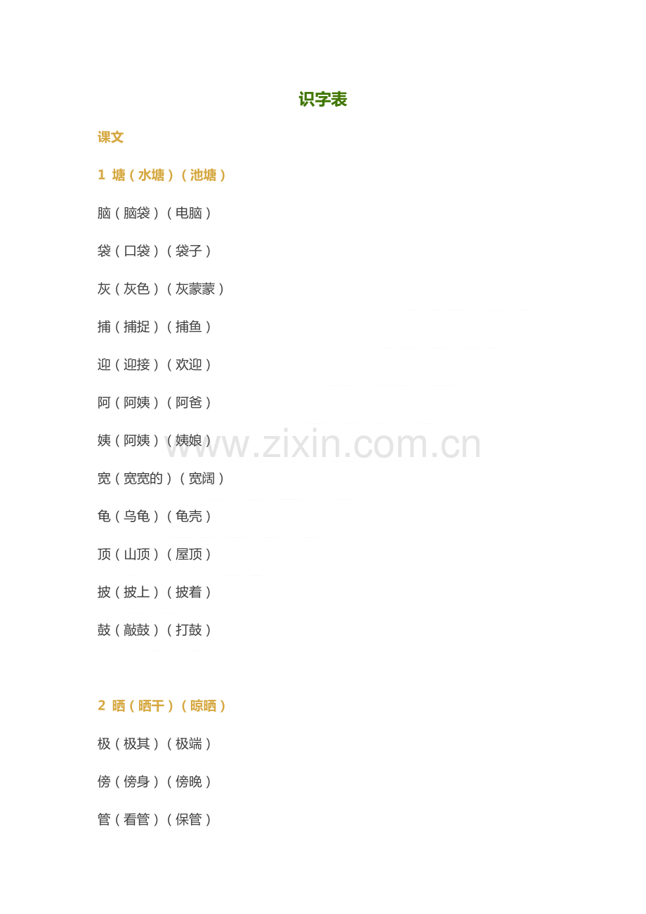 二上新部编生字组词全套222.pdf_第1页