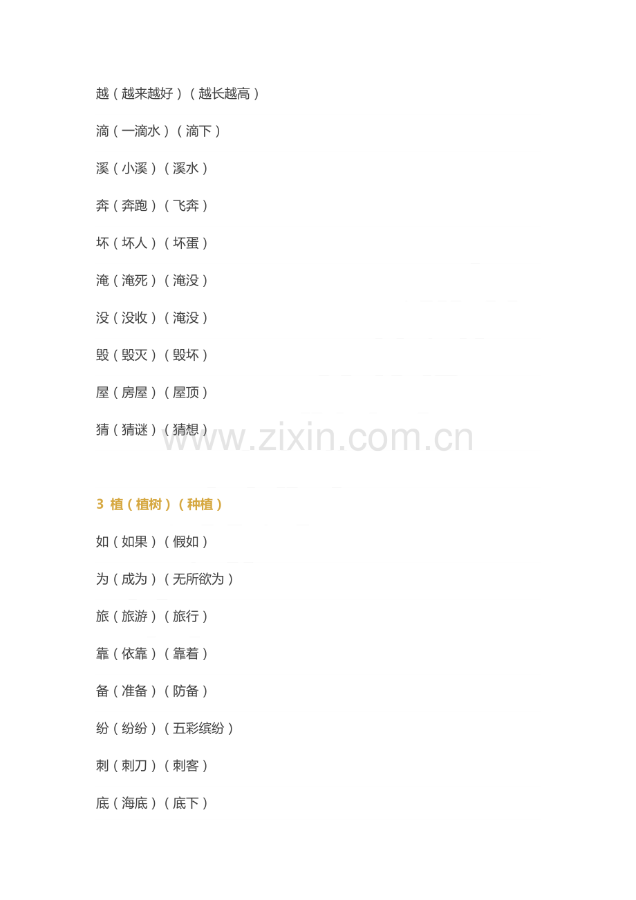 二上新部编生字组词全套222.pdf_第2页