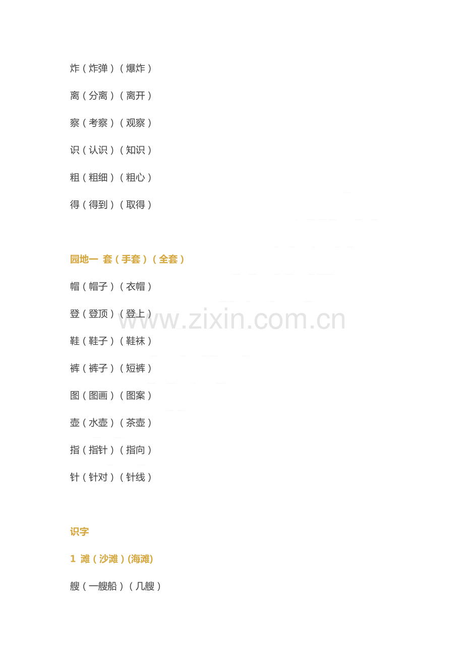 二上新部编生字组词全套222.pdf_第3页