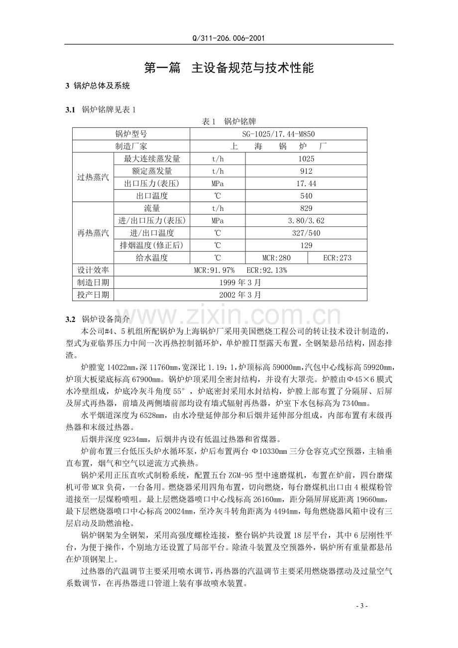 美国1300MW火电机组考察.doc_第3页