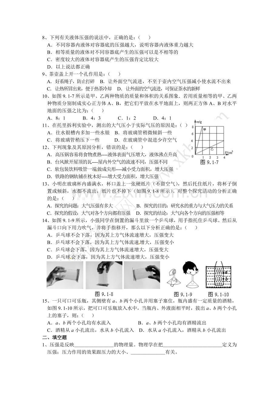 八年级下册物理第九章测试题附答案.doc_第2页